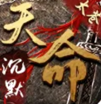 鬼服-我在【太苍天命沉默】练飞剑，结果当场陨落！