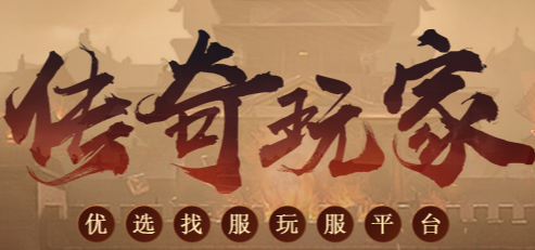 找鬼服_传奇鬼服发布网_最新传奇gf_新开_zsf5.com