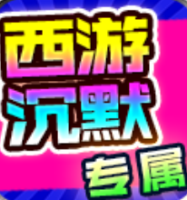 （鬼服）江湖不是打打杀杀，而是1元+1元=浪漫刷怪（龙龙西游沉默）