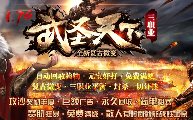 《1.76微变三职业》武神天下|全网独创首发！